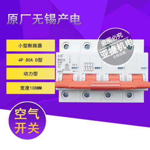 LG(LS)产电 四相断路器 BKH-B D80 4P 80A空气开关 D80A空开400V