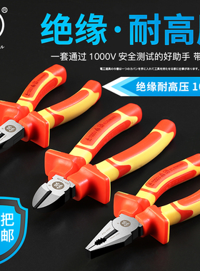福冈绝缘钢丝钳 电工钳 尖嘴钳斜口钳VDE耐高压1000V 绝缘老虎钳