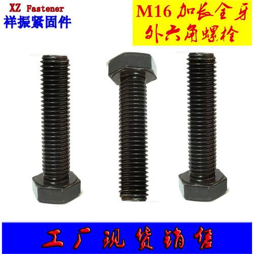 12.9级全牙全螺纹外六角