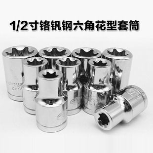 E型套筒12.5mm-1/2寸梅花套筒头E8-E24花型套筒6角星型套筒扳手