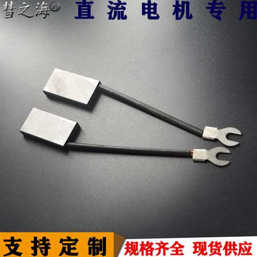 彗之海J204含铜直流电机10*25*40碳刷通用耐磨各种规格碳刷可定制