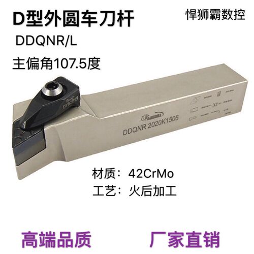 悍狮霸107.5度数控车床外径外圆车刀杆DDQNR/DDQNL2020/2525/3232