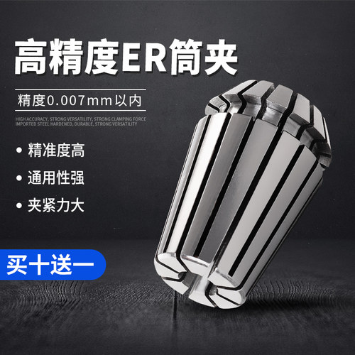 深东ER筒夹数控雕刻机刀柄高精度夹头弹簧筒夹ER11 16 20 32