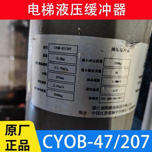 电梯液压缓冲器CYOB-47/207 74E/275 油压缓冲器 适用于通力/蒂森