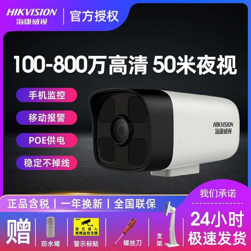 海康威视摄像头手机远程家用室外高清夜视户外防水网络监控摄影头