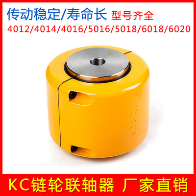 KC链轮联轴器 链式连轴器 4012/4014/4016/5016/5018/6018/大扭矩