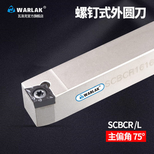 数控车床刀具车刀杆75度螺钉式外圆刀SCBCR2020K12 2525M09机夹刀