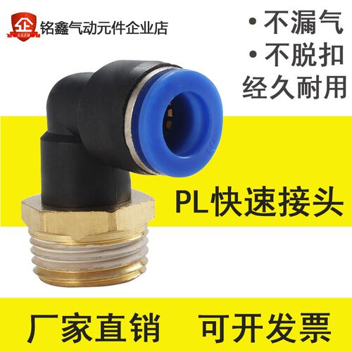 蓝色接头PL4-M5气动接头PL8-02直角螺纹PL10-02气管旋转弯头