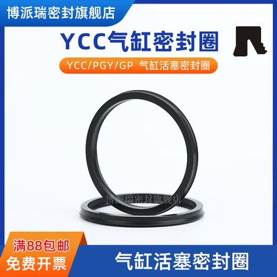 Y型圈气缸密封圈油封YCC/GP16/20/25/32/40/50/63/80/100/125/160