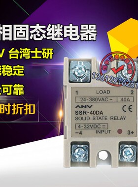 ANV SSR-40DA 25DA 10DA 60DA 80DA40DA-H台湾士研单相固态继电器