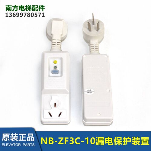 NB-ZF3C-10电热水龙头专用漏电保护插座10A家用电器漏电保护插头