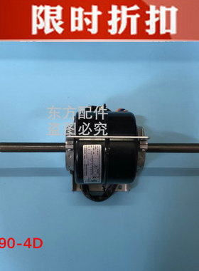 全新格力风管机风机马达 电机FG90D YSK90-4D替FG90A FG90B FG90C