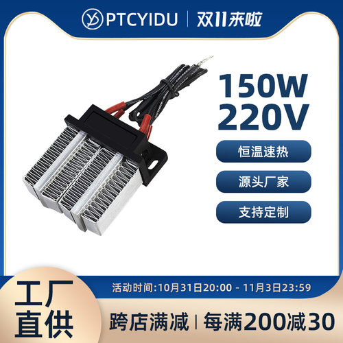 220V150W绝缘型陶瓷PTC恒温空气电加热器耐高温发热加热片40A2