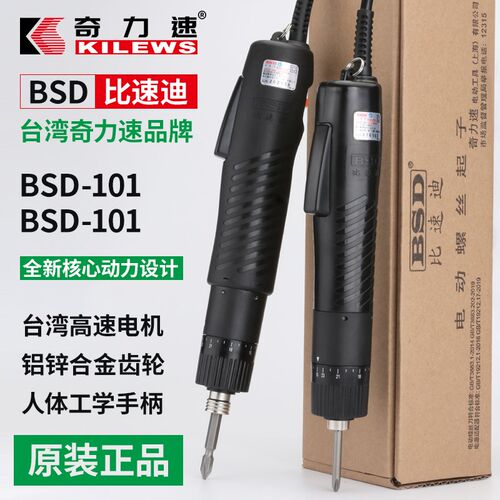 奇力速电批BSD101/102直插式电动起子螺丝批比速迪电批电动螺丝刀