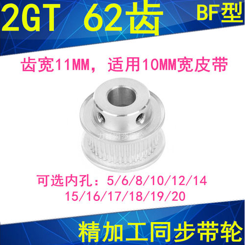 2GT62齿同步轮齿宽11凸台BF内径568101214151617181920同步带轮2M