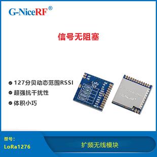 lora无线模块|Sx1276扩频无线模块|LoRa1276无线通信模块868 915