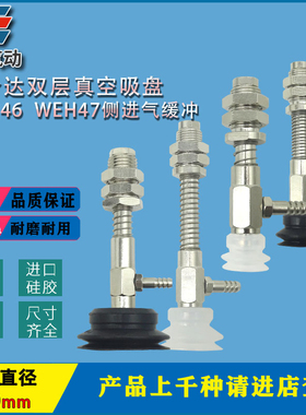 双层型真空吸盘WEH46-d6-10 WEH47-d20-20侧向配管型弹簧型