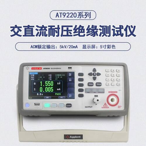 安柏AT9220/B综合安规交