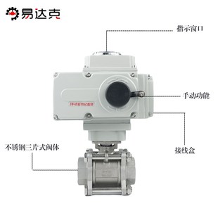 电动球阀内螺纹断大扭力220v24v高温高压电动球阀 不锈钢三片式