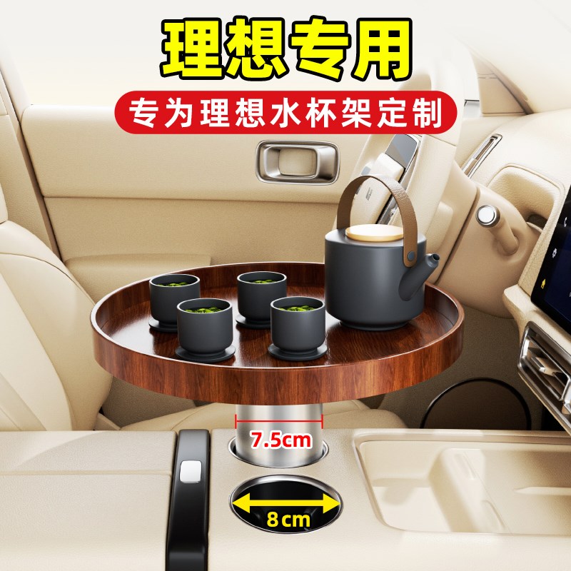 理想车载副驾驶茶台理想悬浮小桌板托盘茶杯架神器茶盘茶桌一体