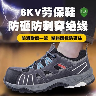 百集劳保鞋 绝缘6KV新款 防砸防刺防滑耐磨舒适实心厚底安全工作鞋