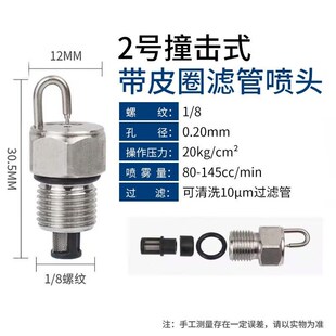 赫钢 滤网2 不锈钢红宝石雾化喷嘴 高压撞针喷头降温冷雾加湿喷嘴