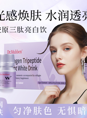 Dr. Mubben Collagen TripeptideBright White 胶原三肽亮白饮D-1