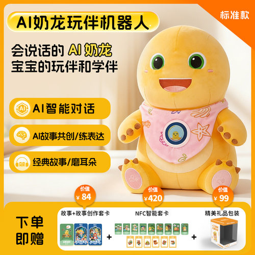 会说话讲故事的AI奶龙孩子都爱玩