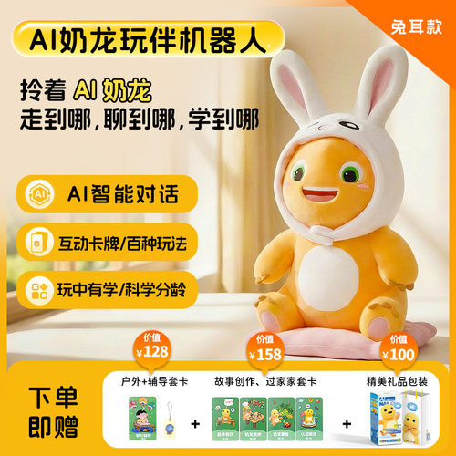 会说话讲故事的AI奶龙限时送赠品