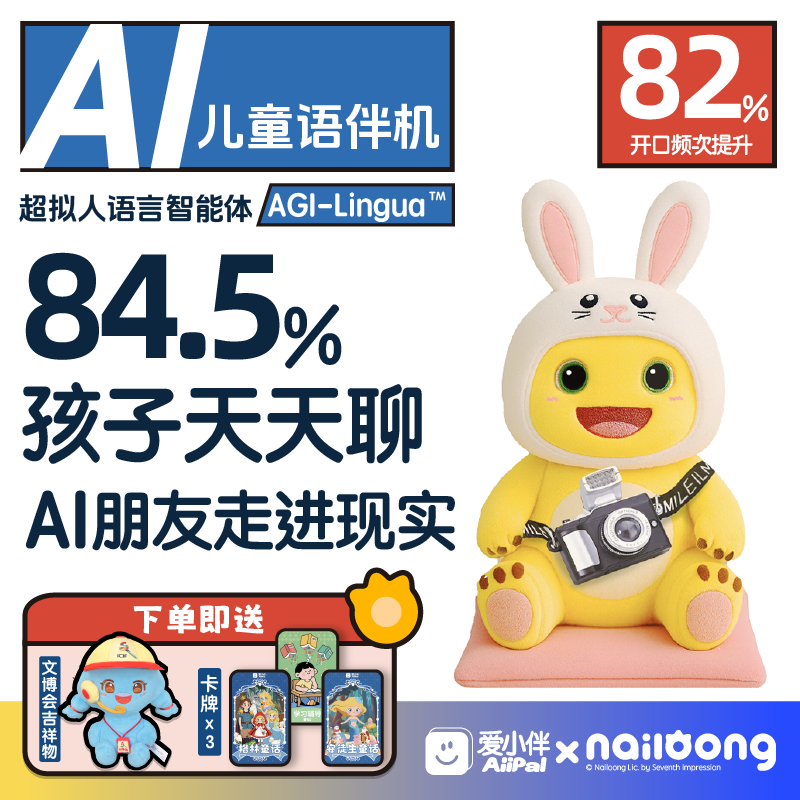 会说话讲故事的AI奶龙限时送赠品