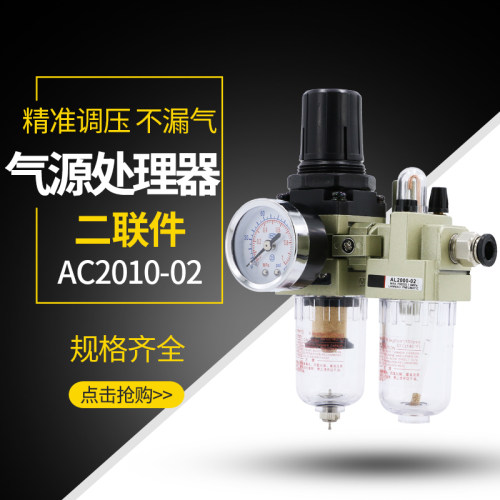 油水分离器过滤器空气泵空压机气动AC2010调压阀减压AL2000二联件