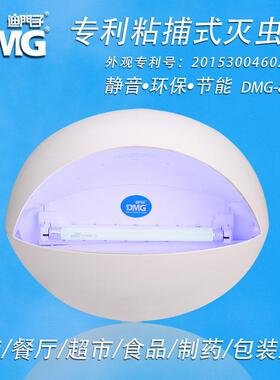 迪门子DMG-805粘捕式灭蝇灯食品商企餐厅灭虫灯捕蝇器静音灭蚊灯