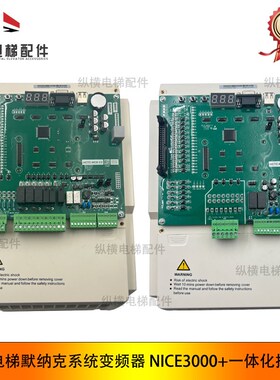 默奈克电梯3000+一体机变频器NICE-L-C-4005 4011 4022新国标4007