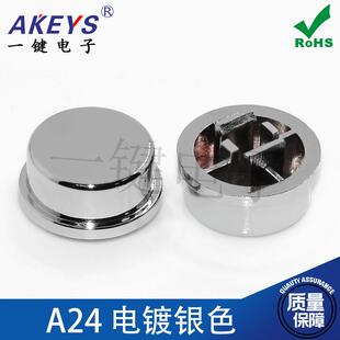 A24 电镀银色圆形按键帽配轻触开关12*12*7.3方头 B3F-4055开关帽
