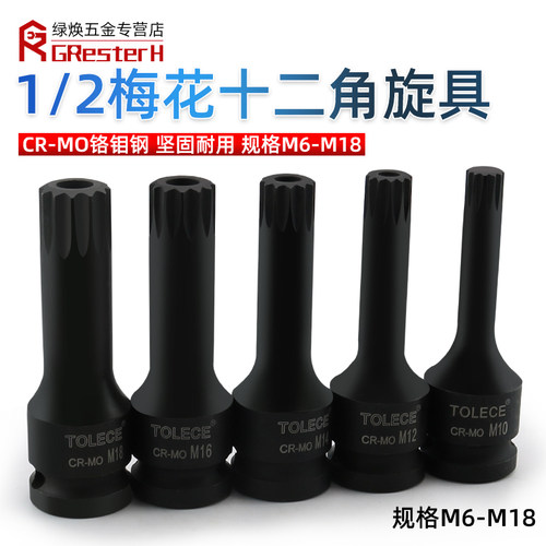 12角梅花批头m10花键扳手套筒头六角旋具套装内12花角m14花型工具
