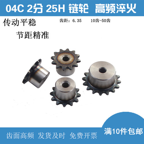 2分04C25H链轮10/11/12/13/14/15/16/17/18/19/20/21/22/232425齿