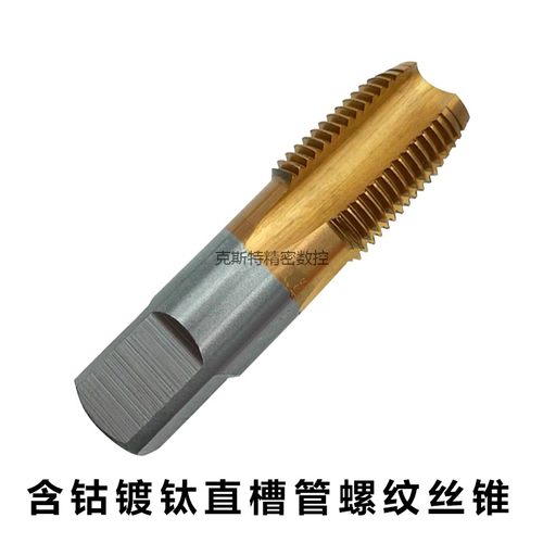 M35含钴镀钛管螺纹丝锥RC1/8 RC1/4 RC3/8RC1/2RC3/4RC1不锈钢