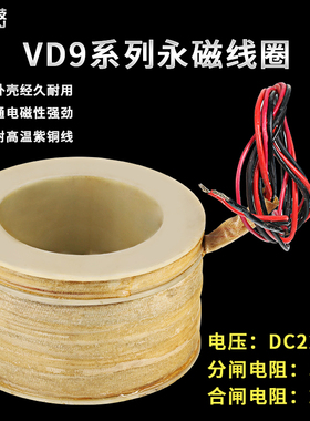 VD9真空永磁线圈 分合闸电磁铁DC220V 35 全铜电机制动操作机构