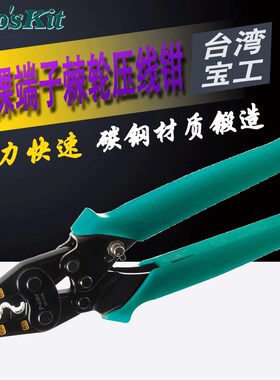 宝工棘轮式裸端子压线钳冷压快速省力型压接钳CP-151B 251B 351B