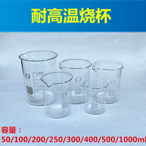 烧杯 实验器材带刻度玻璃烧杯耐高温可加热小量杯首饰电镀杯500ml