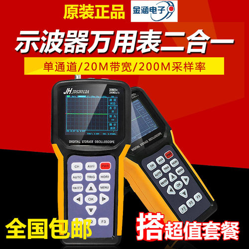 金涵手持示波器JDS2012A/JDS2022A示波器万用表20M汽车维修万用表