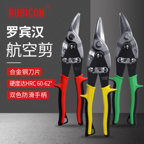 罗宾汉新品航空剪RAT-10L左切20R右切30S直切铝板铁皮剪刀RUBICON
