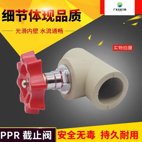 PPR截止阀20 25 32 40 50 63 PPR管热熔阀门开关配件自来水管球阀