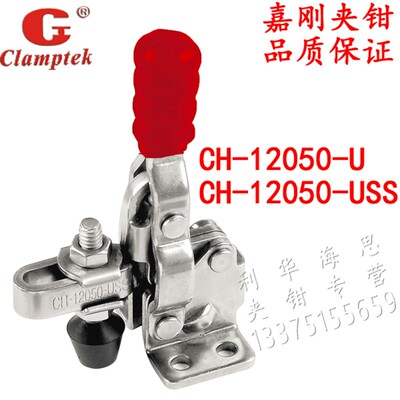 嘉刚快速夹具CH-12050-U 12055-U 12050-USS 12075 12085夹钳肘夹