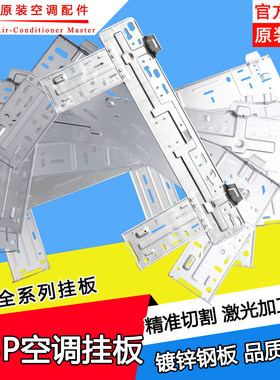 全新适用格力空调室内机挂机1-3匹壁挂板挂板 铁板 内机支架 铁架