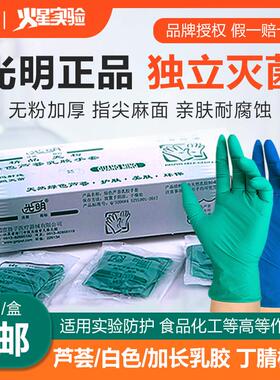 光明一次性乳胶手套绿色芦荟无粉加长厚防滑食品级实验室丁腈橡胶