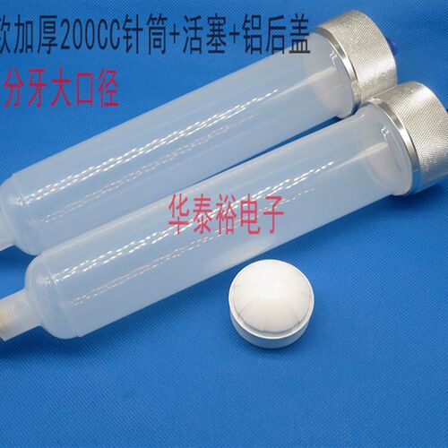 点胶机2分牙大口径1/4牙点胶针筒200CC滴胶针筒铝后盖金属适配器