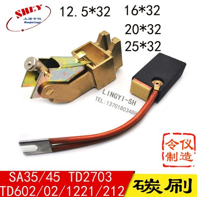 进口电机用碳刷SA35/45 TD602/02/1221/212/2703 16/20/25/32/50