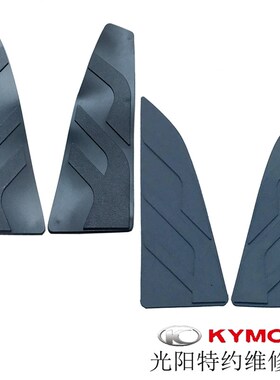 光阳原厂新CT250 300 CK250T-11 CK300T-11踏板橡皮垫防滑垫脚垫