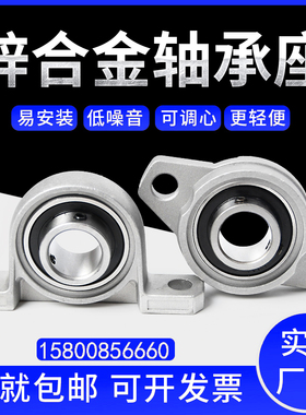 锌合金立式带座轴承KFL002内径16 16MM 非标轴承座 内孔16MM